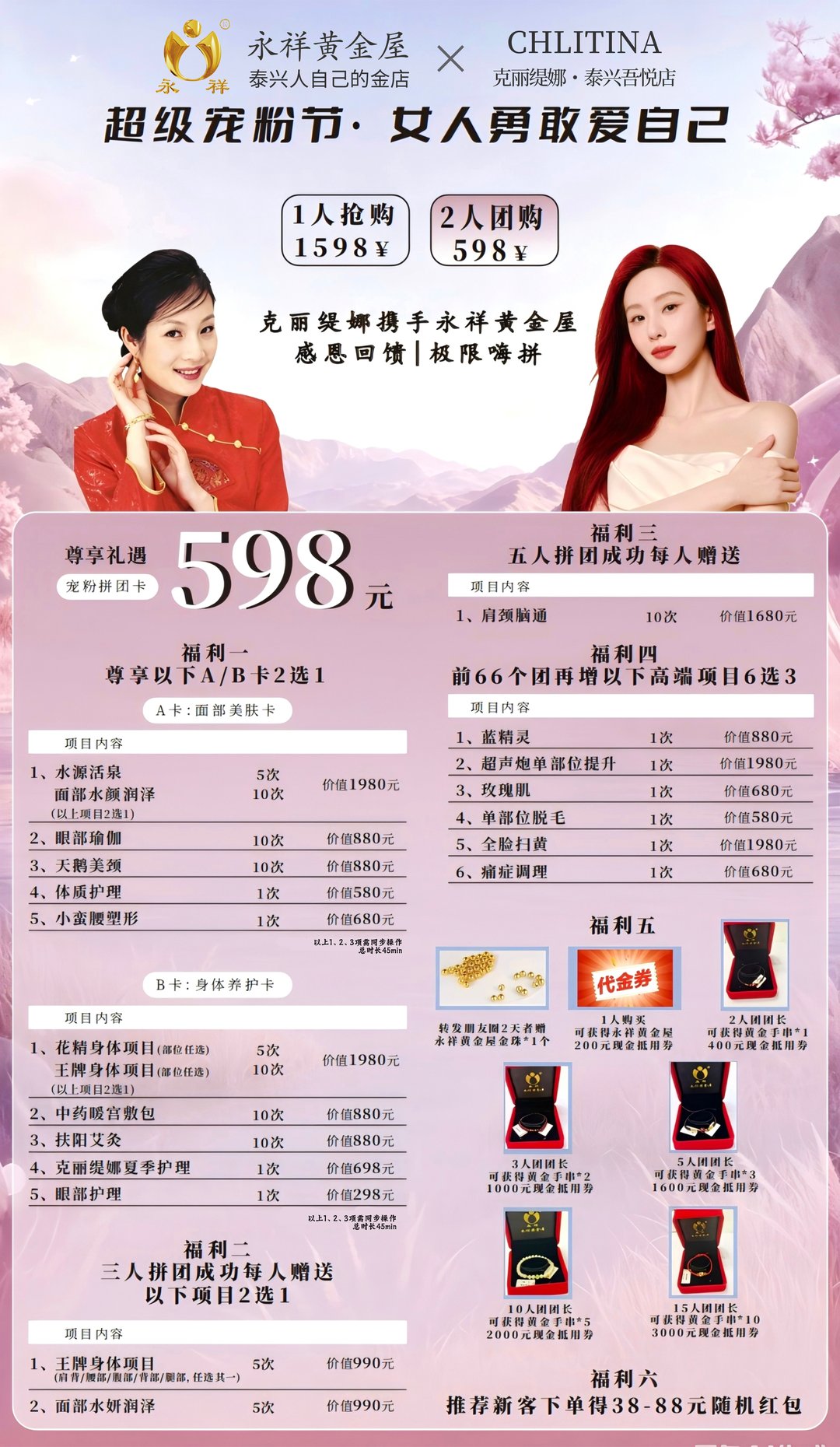 超级宠粉节